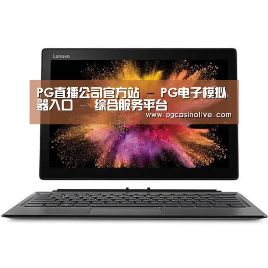 MIIX520 二合一笔记本12.2英寸 i7