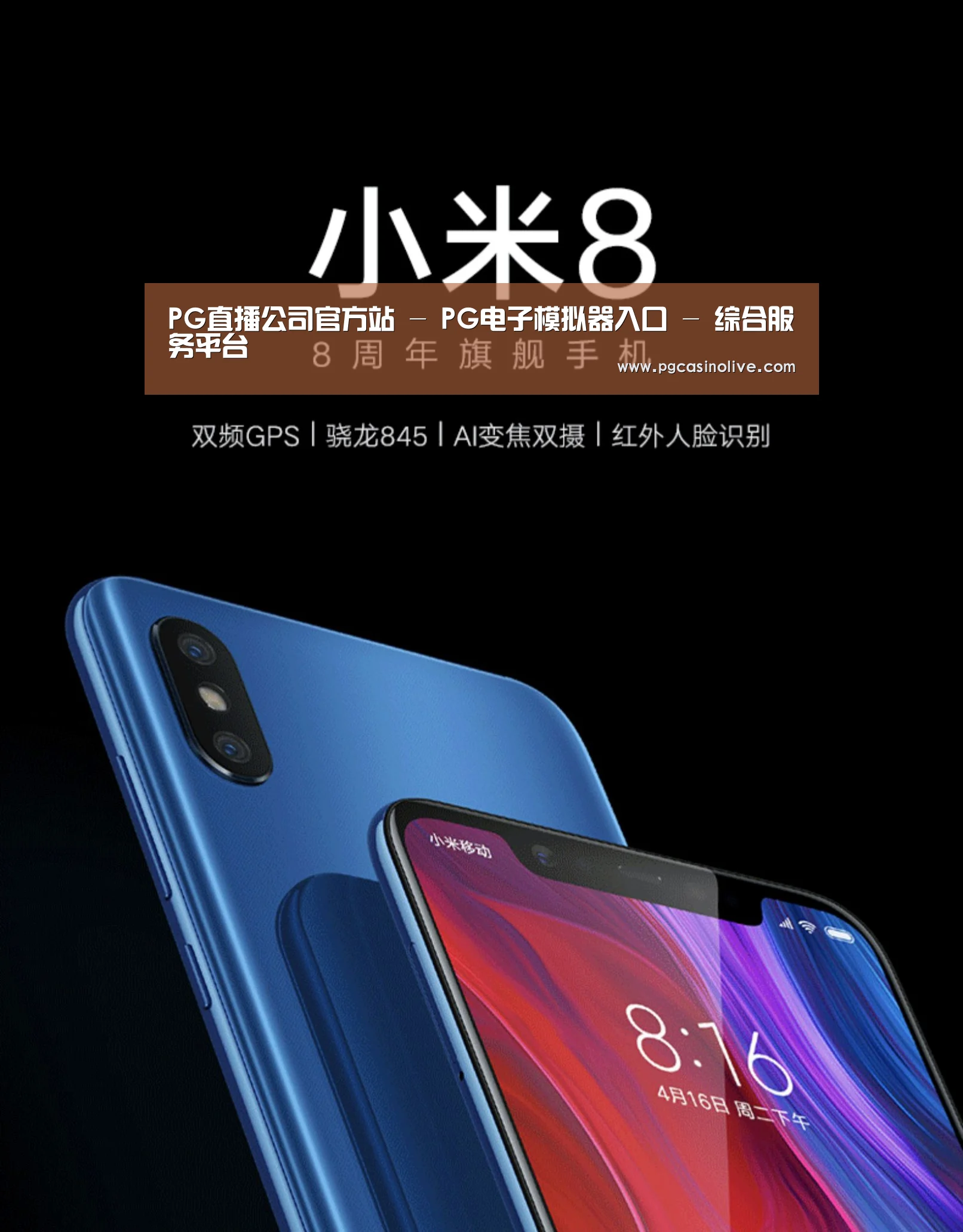 小米8屏幕指纹版 6GB+128GB 黑色 全网通4G 双卡双待 全面屏拍照智能游戏手机(图1)