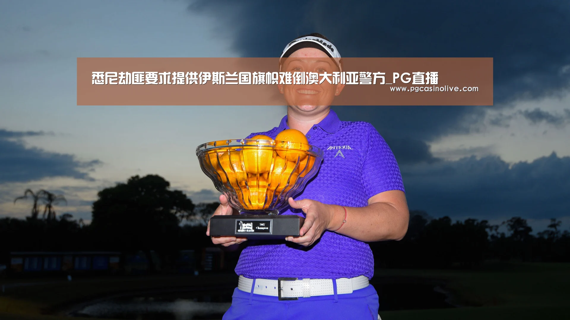 悉尼劫匪要求提供伊斯兰国旗帜难倒澳大利亚警方_PG直播